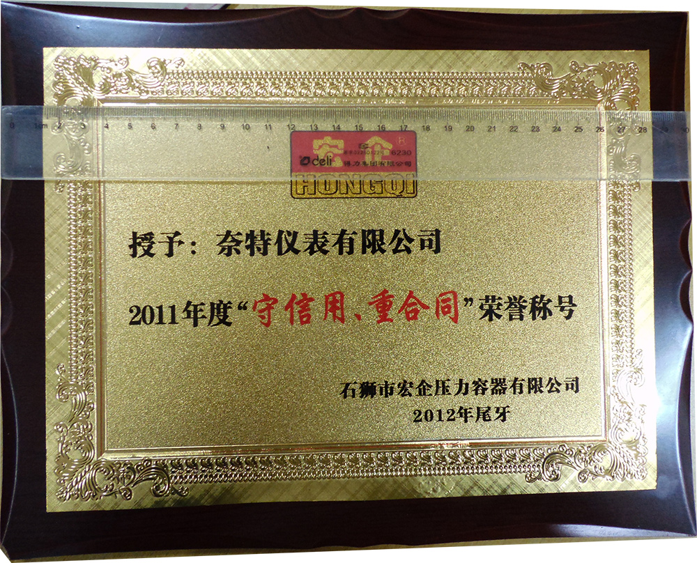“守信用，重合同”稱(chēng)呼